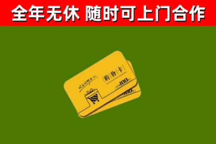 达川回收购物卡