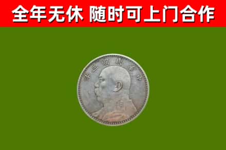 达川回收袁大头