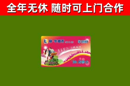达川回收购物卡